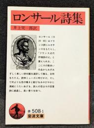 ロンサール詩集