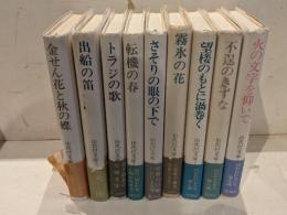 囚われの女たち　9冊
