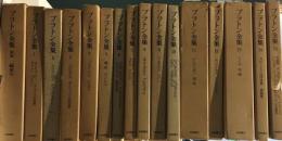 プラトン全集　全15巻＋別巻1冊