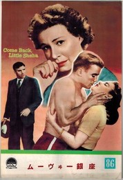 PB0119 映画パンフ「愛しのシバよ帰れ」 ダニエル・マン バート・ランカスター、テリー・ムーア ムーヴィー銀座 1953