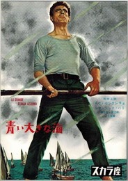 PB0134 映画パンフ「青い大きな海」 ジロ・モンテコルボ イヴ・モンタン、アリダ・ヴァリ 日比谷スカラ座 1959