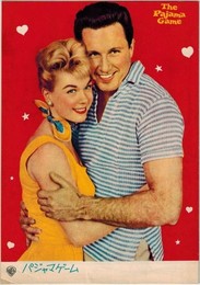 PB0195 映画パンフ「パジャマゲーム」 スタンリー・ドーネン他 ドリス・デイ、ジョン・レイト 外国映画出版社 1958