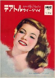 PB0291 映画パンフ「血と砂」 タイロン・パワー、リンダ・ダーネル、リタ・ヘイワース テアトルウイークリィ 1952