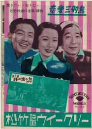 PB0420 映画パンフ「恋愛三羽烏」 中村登 灰田勝彦、鶴田浩二、清水金一、月丘夢路