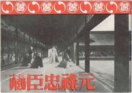 PB0519 映画パンフ「元禄忠臣蔵」 溝口健二、河原崎長十郎 出版社なし 1941