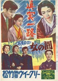 PB0527 映画パンフ「女の園」 木下恵介、高峰三枝子、高峰秀子、岸恵子、久我美子 松竹映画ウイークリー 1954