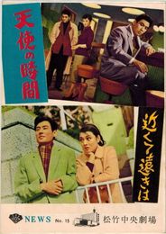 PB0539 映画パンフ「近くて遠きは」 番匠義彰、佐分利信、杉村春子 松竹中央劇場 1957