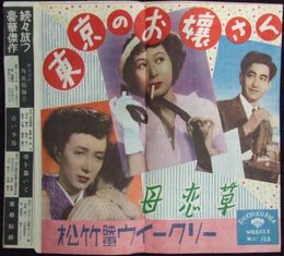 PB0545 映画パンフ「東京のお嬢さん」 瑞穂春海、月丘夢路、鶴田浩二 松竹映画ウイークリー 1951