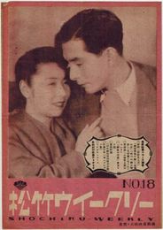 PB0551 映画パンフ「応援団長の恋」リバイバル 野村浩将、岡譲二、田中絹代 松竹ウイークリー 1947