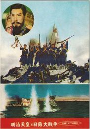 PB0573 映画パンフ「明治天皇と日露大戦争」 渡辺邦男、嵐寛寿郎 出版社なし・新東宝マーク入り 1957