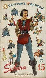 PB0666 映画パンフレット「ガリヴァー旅行記」 フライシャー兄弟 スバル座 1948