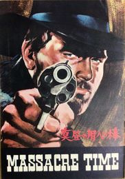 PB0696 映画パンフレット「真昼の用心棒」 ルチオ・フルチ フランコ・ネロ 出版社なし 1967