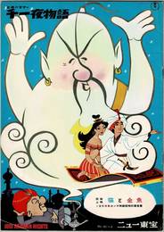 PB0727 映画パンフレット「近眼のマグー　千一夜物語」ニュー東宝 ジャック・キニー 1960年公開