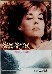 PB0735 映画パンフレット「突然炎のごとく」日比谷スカラ座 フランソワ・トリュフォー、ジャンヌ・モロー 1964年発行