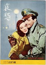 PB0740 映画パンフレット「哀愁」日比谷スカラ座 マーヴィン・ルロイ、ヴィヴィアン・リー、ロバート・テイラー 1940年製作