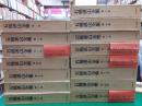 石橋湛山全集　　全15巻揃