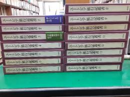 ユートピア旅行記叢書　　全15巻揃