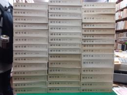 露伴全集　　全44巻揃（本編41冊＋別巻2冊＋附録1冊）