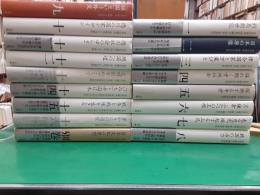 日本の歴史　　全17巻揃（別巻共）
