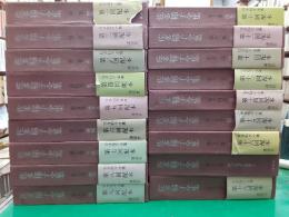 佐多稲子全集　　全18巻揃