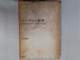 ニーチェと哲学