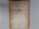 ニーチェと哲学