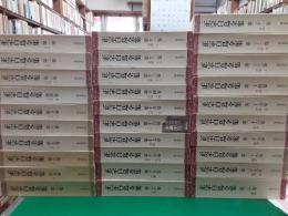 正宗白鳥全集　　全30巻揃