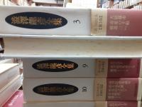 澁澤龍彦全集　　全24巻揃（本巻２２冊＋別巻２冊）