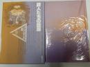 詩人たちの回廊（ドイツ・ロマン派全集19）　日記・書簡・回想集