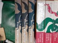 岡本太郎著作集　　全9巻揃