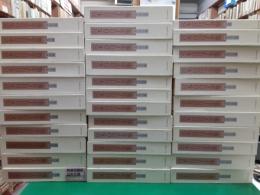 宮本百合子全集（新版）　　全34巻揃（別冊共）