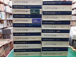 宮﨑市定全集　　全25巻揃（別巻共）
