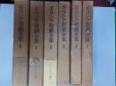 ギリシア悲劇全集（4冊揃）＋ギリシア喜劇全集（2冊揃）　全6冊揃
