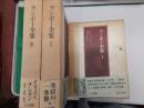 ランボー全集　　3冊揃