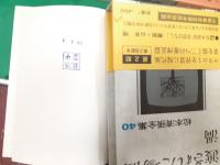 松本清張全集　　全66巻揃＋黒の回廊　（第49巻毛筆サイン入）