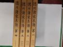 徳川諸家系譜　　全4巻揃