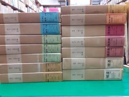 渡辺一夫著作集（増補版）　　全14巻揃（別冊付録2冊付）
