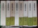 齋藤緑雨全集　　全８巻揃