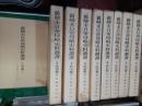 旧韓末日帝侵略史料叢書・政治篇（明治39年版復刻）　　9冊揃