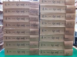ルソー全集　　全16巻揃（本編14冊＋別巻2冊）