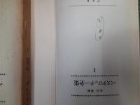 ぺスタロッチー全集　　全13巻揃