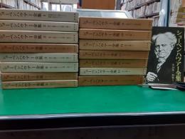 ショーペンハウアー全集　　全15巻揃（別巻・ショーペンハウアー　生涯と思想）共