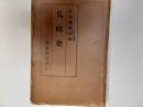 爪哇史（ジャワ史）