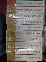 貝塚茂樹著作集　　全10巻揃