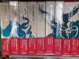 岡本太郎著作集　　全9巻揃