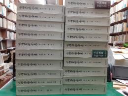 大田南畝全集　　全21巻揃（別巻共）