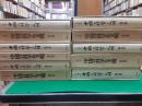中国の科学と文明　　全11巻揃