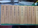三田村鳶魚・江戸ばなし　　全10巻揃