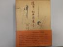 随筆・松井須磨子　－芸術座盛衰記－