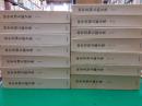 田中美知太郎全集　　全14巻揃
